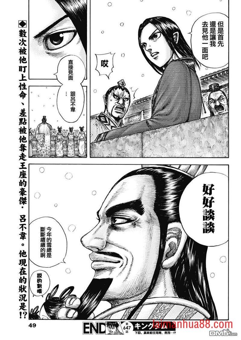第647话 河南的动向
