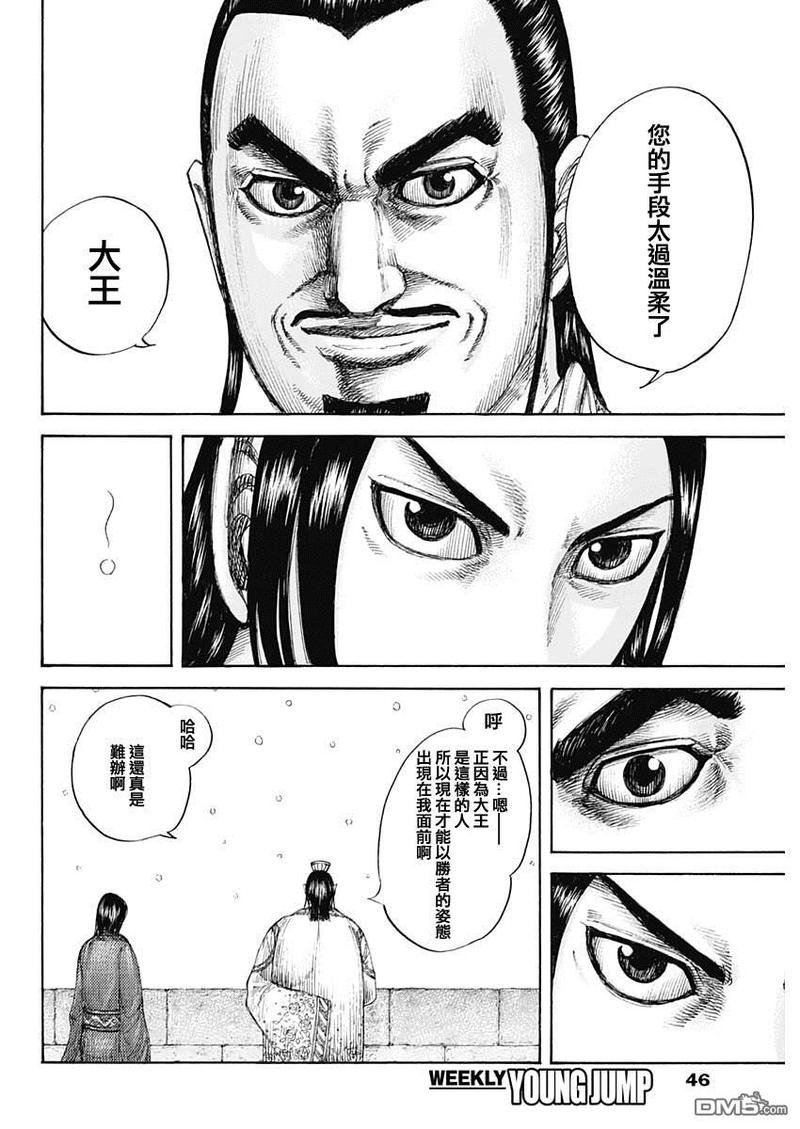 第648话 大王的问题