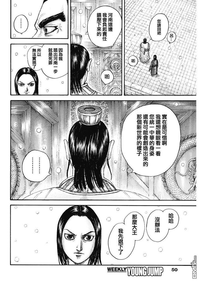 第648话 大王的问题