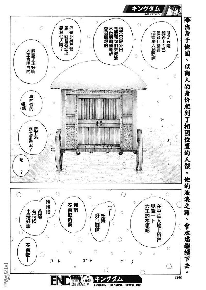 第648话 大王的问题