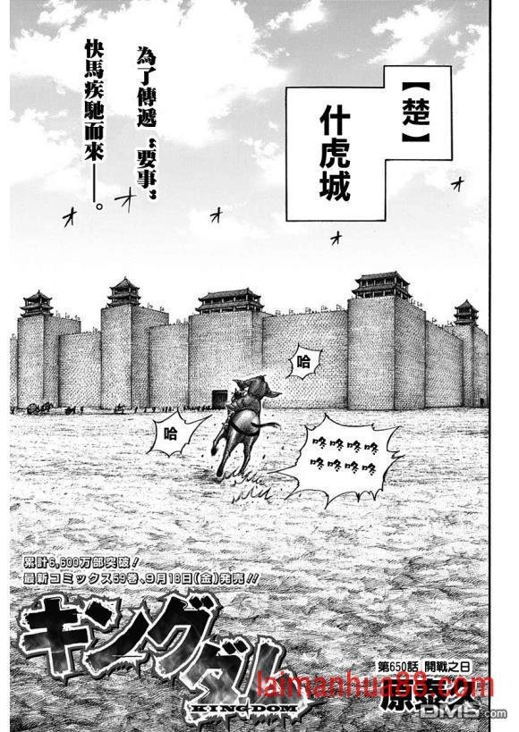 第650话 开战之日