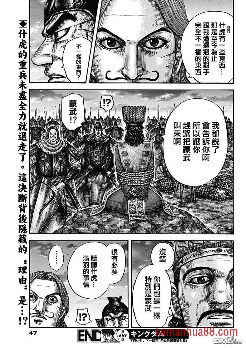第659话 下次见面之时