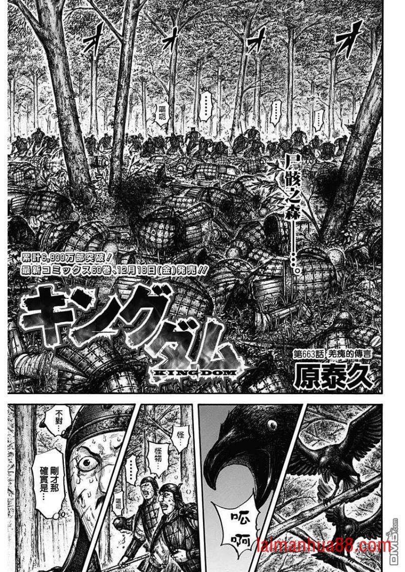 第663话 羌��的传言