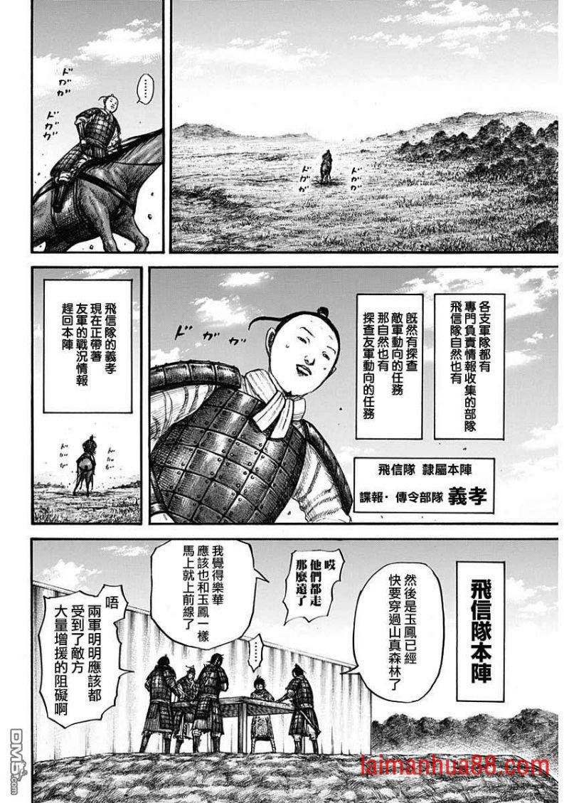 第663话 羌��的传言