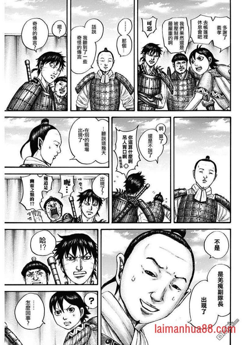 第663话 羌��的传言
