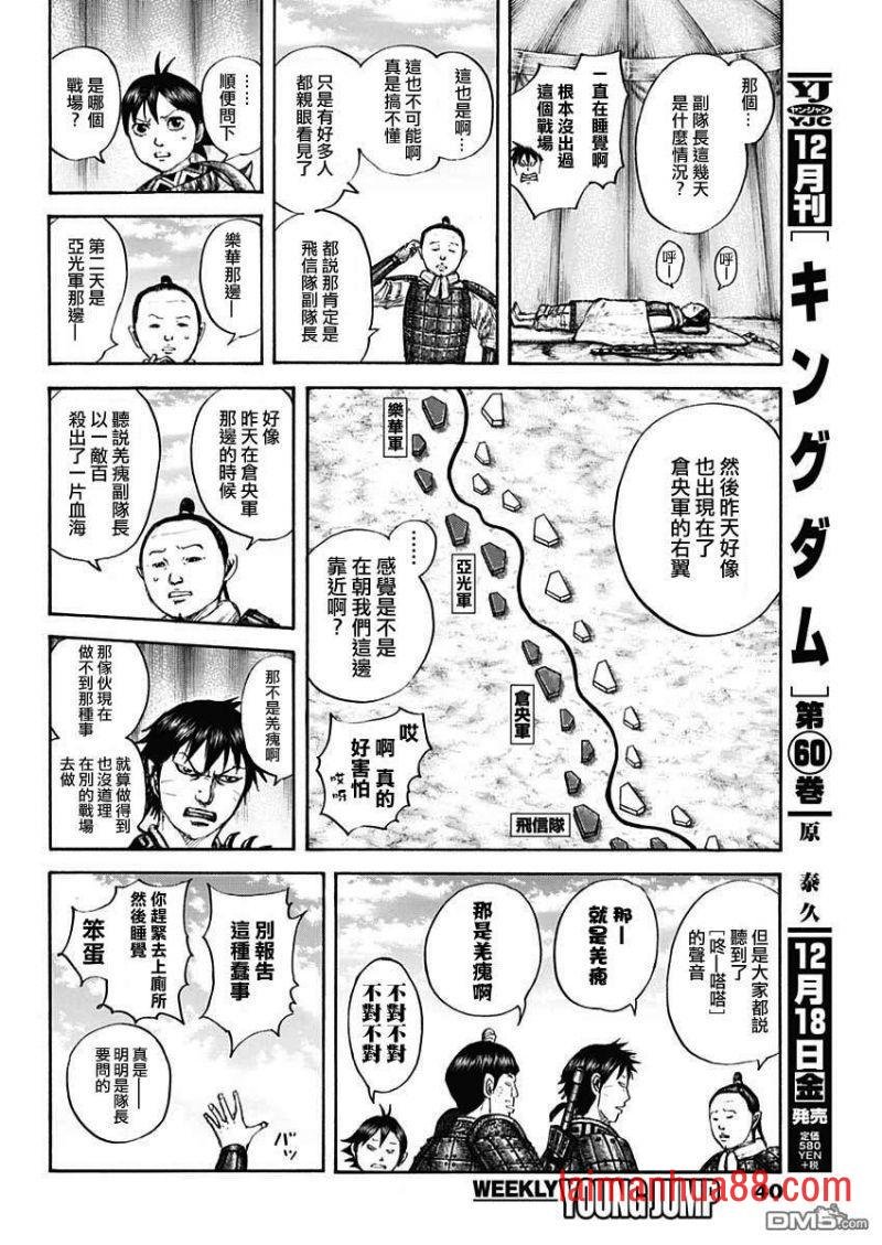 第663话 羌��的传言