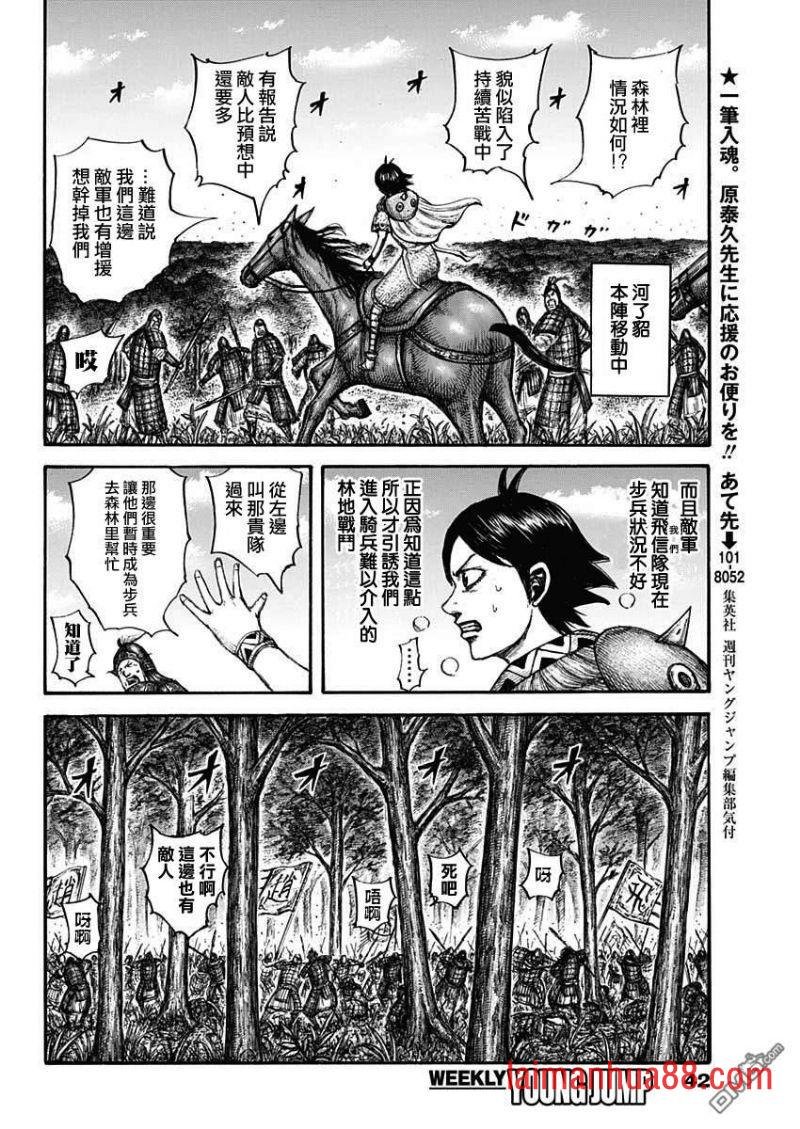 第663话 羌��的传言