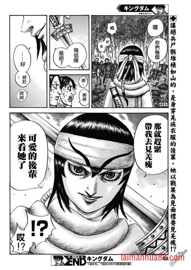 第663话 羌��的传言
