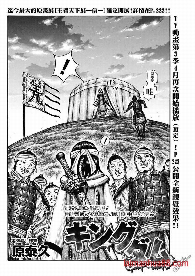 第664话 妹妹