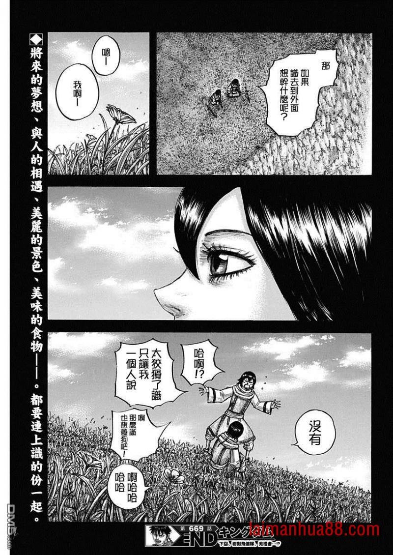 第669话 识