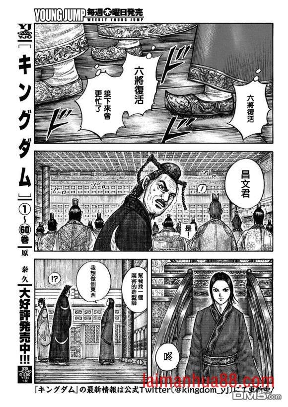 第671话 任命仪式