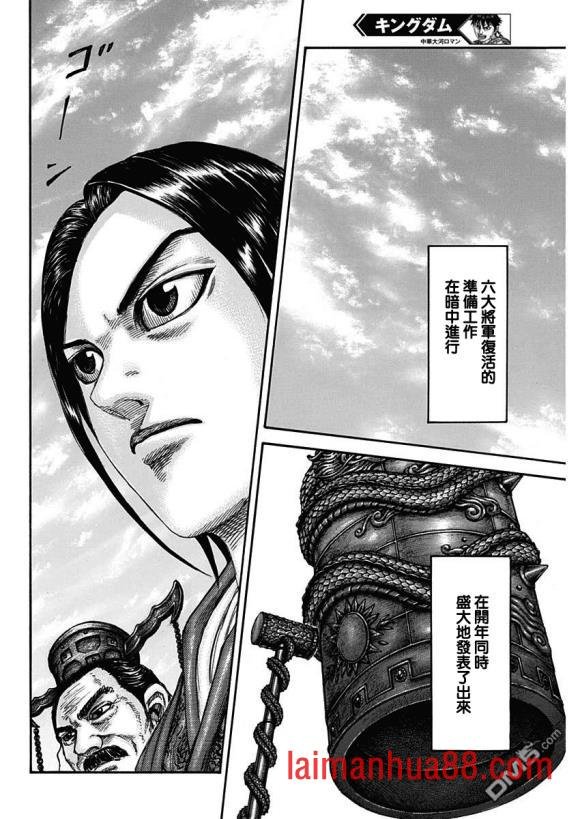 第671话 任命仪式