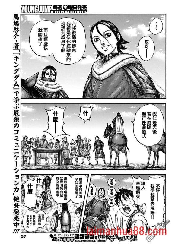 第671话 任命仪式