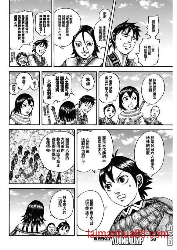 第671话 任命仪式