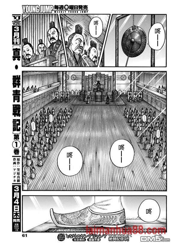 第671话 任命仪式