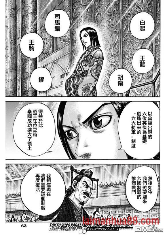 第671话 任命仪式