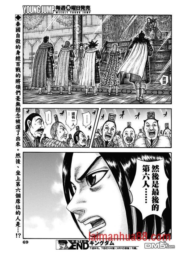 第671话 任命仪式