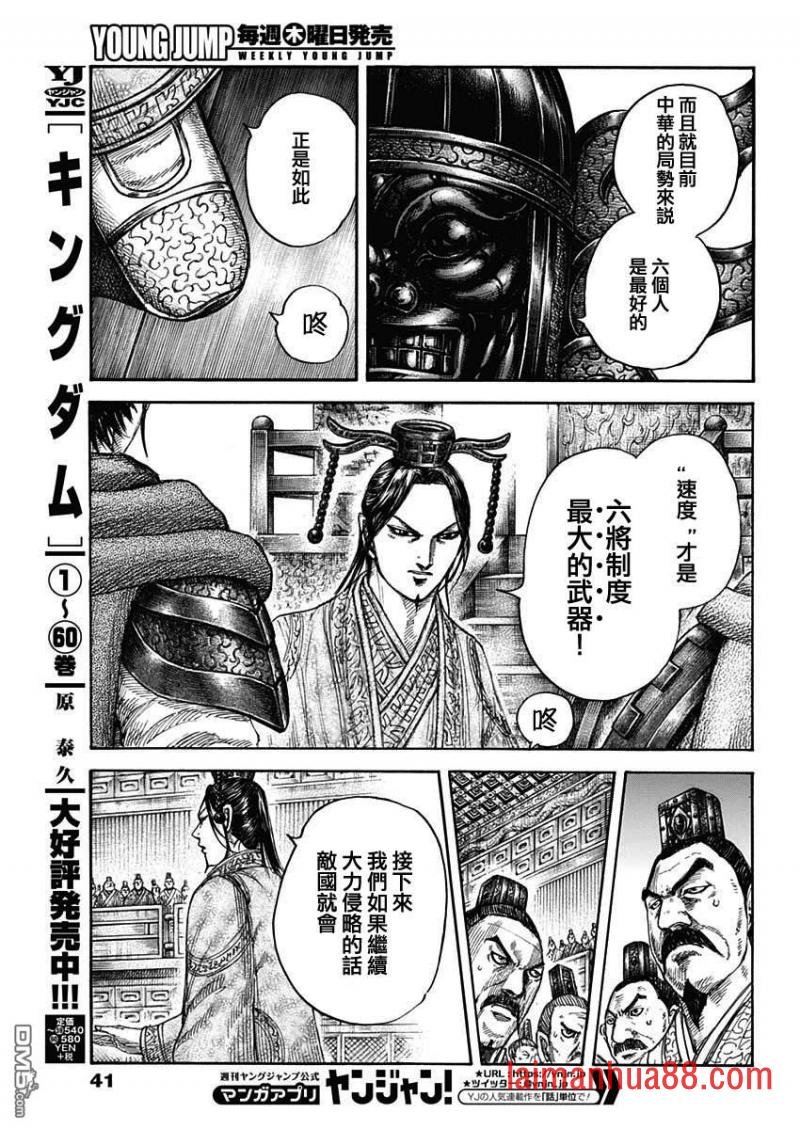 第672话 黄金之翼