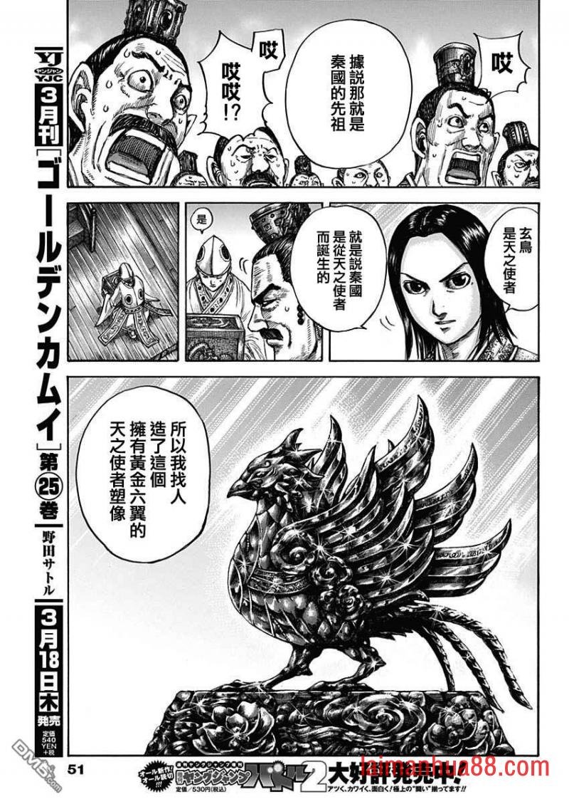 第672话 黄金之翼