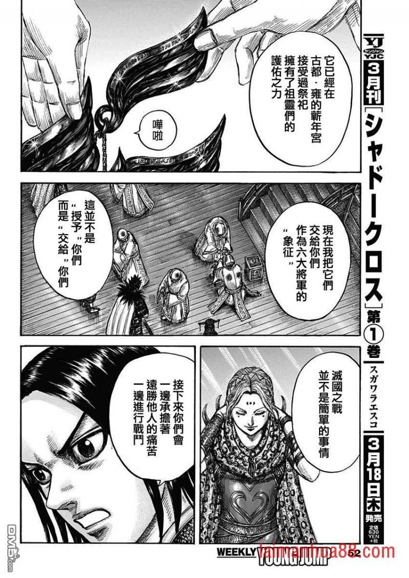 第672话 黄金之翼