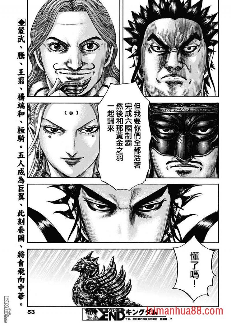 第672话 黄金之翼