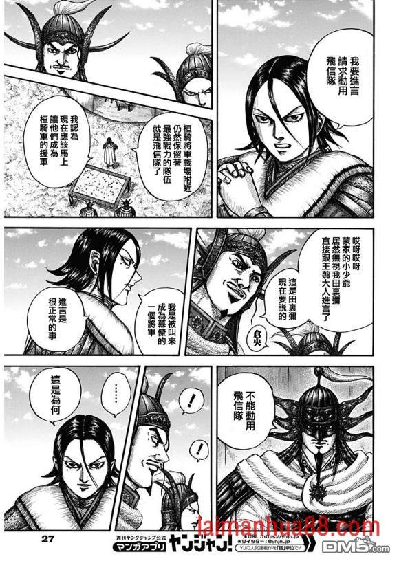 第677话 飞信队的去向