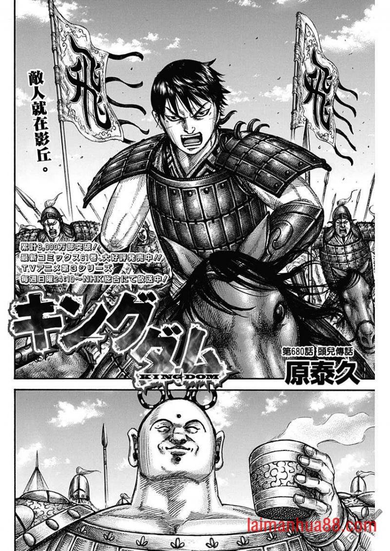 第680话 头儿传话
