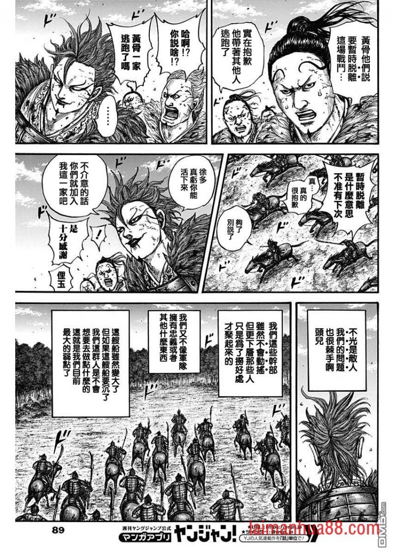 第680话 头儿传话
