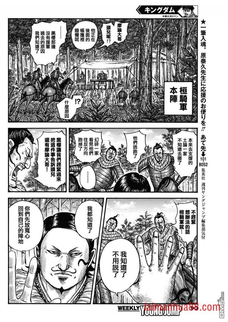 第680话 头儿传话