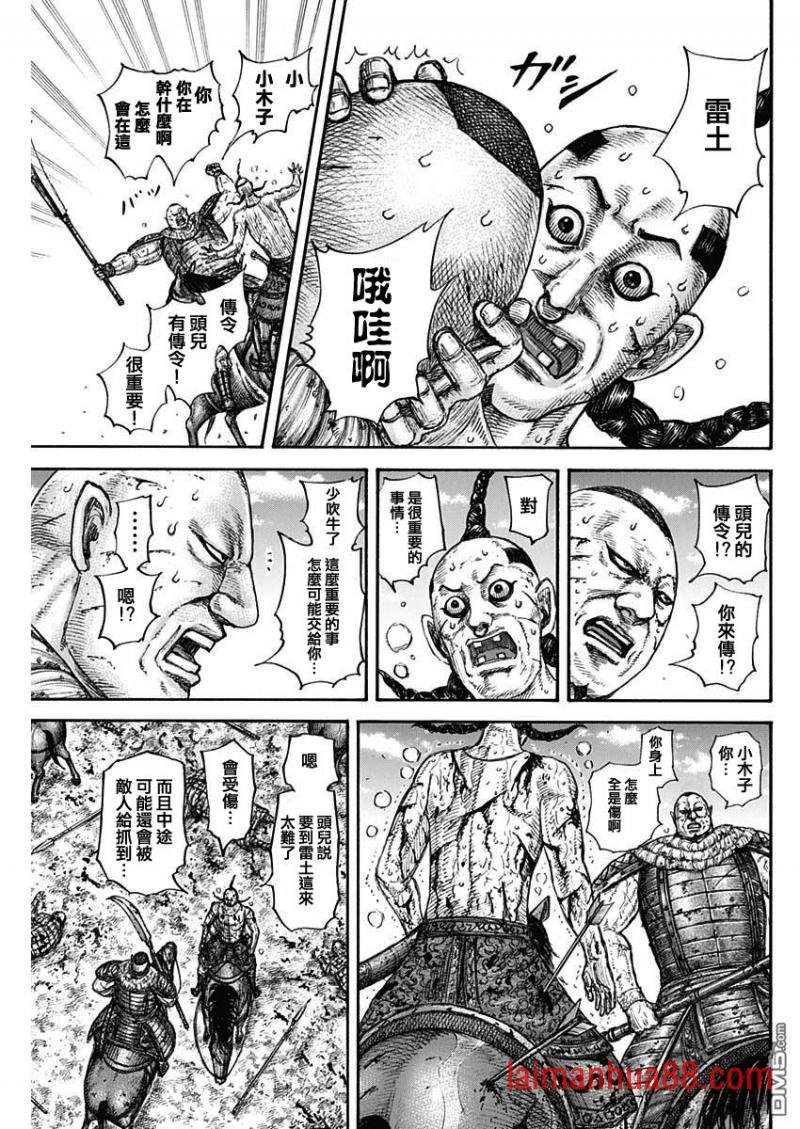 第680话 头儿传话