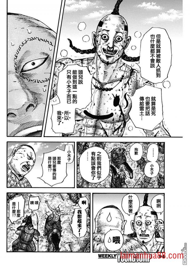 第680话 头儿传话