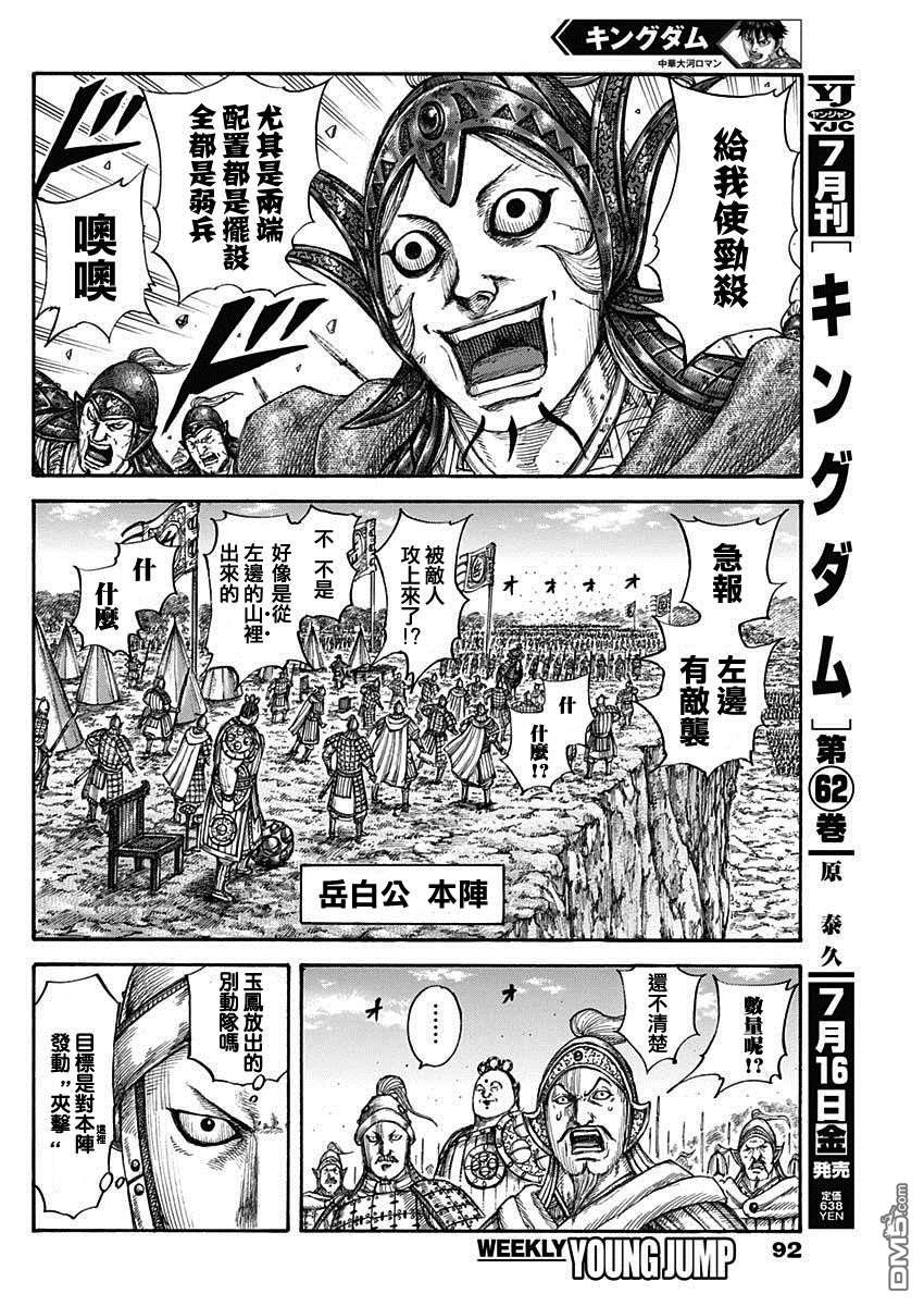 第684话 奇袭的别动队