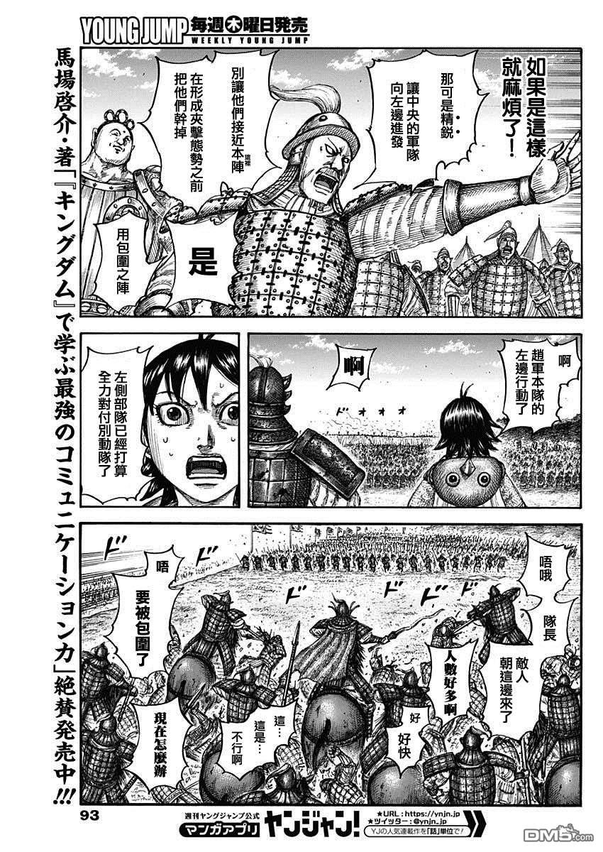 第684话 奇袭的别动队
