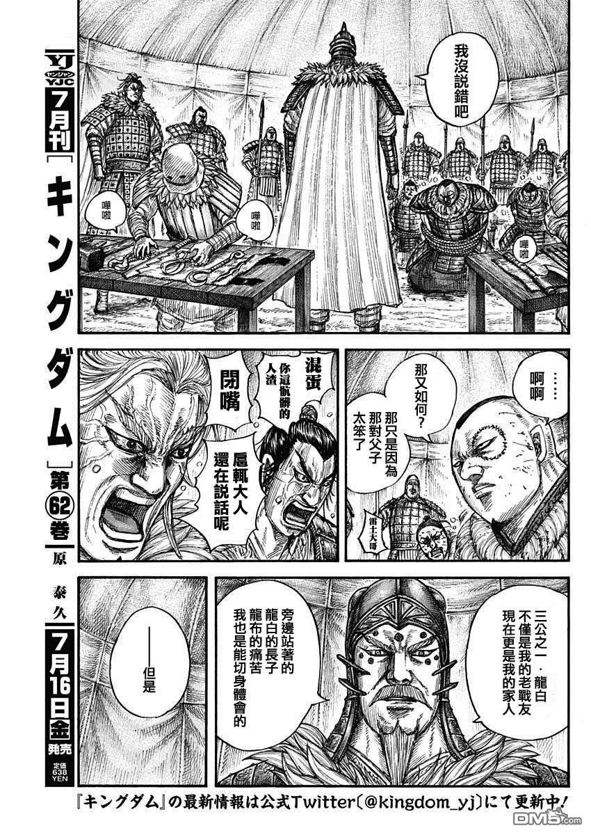 第686话 桓骑的目的
