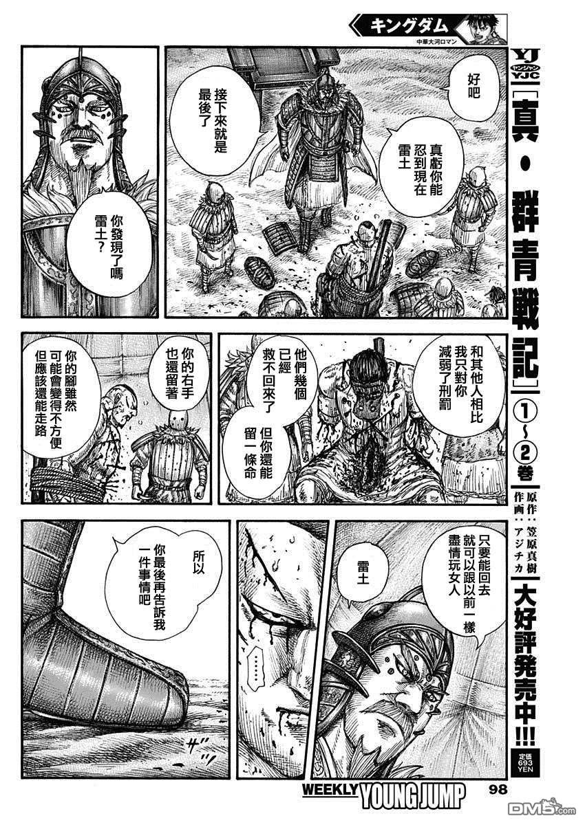 第686话 桓骑的目的