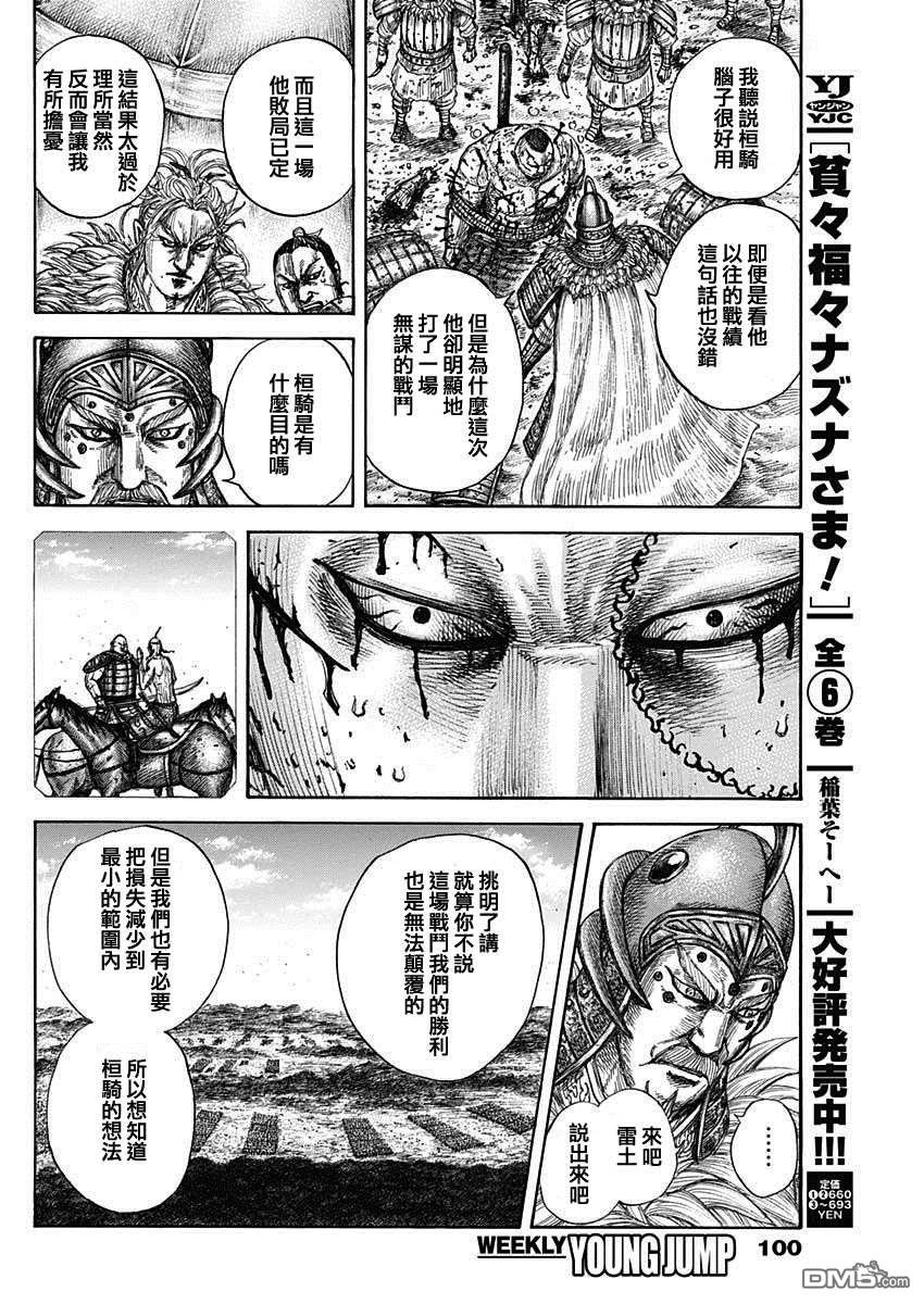 第686话 桓骑的目的