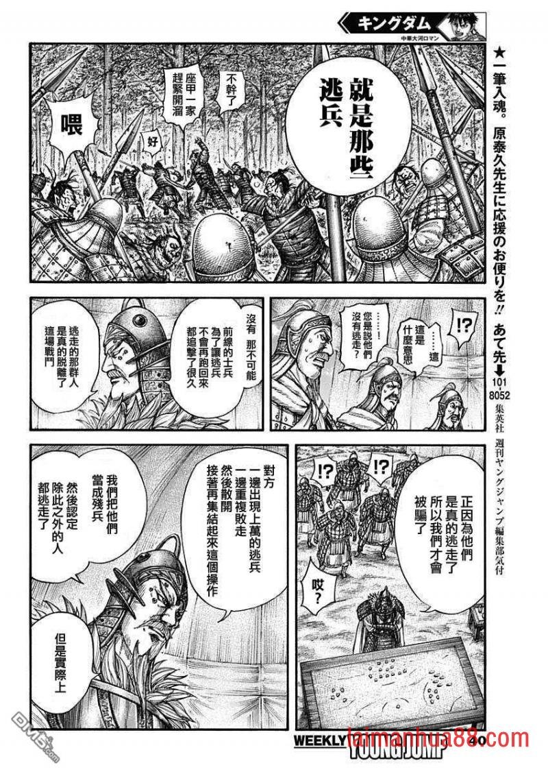 第692话 第三支兵