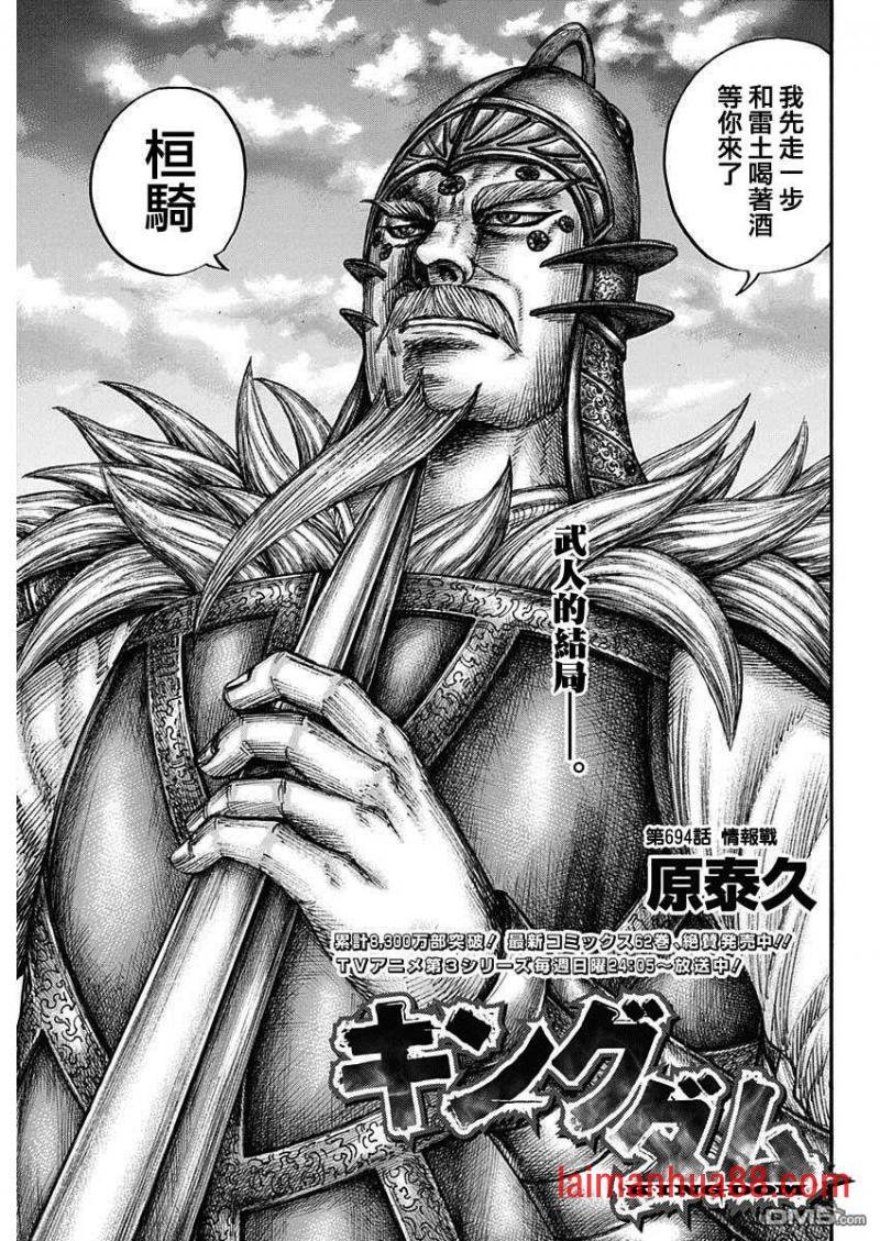 第694话 情报战