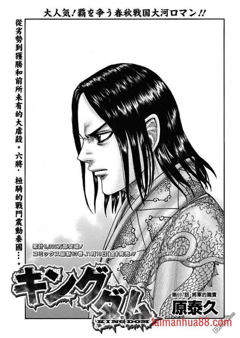 第697话 将军的职责