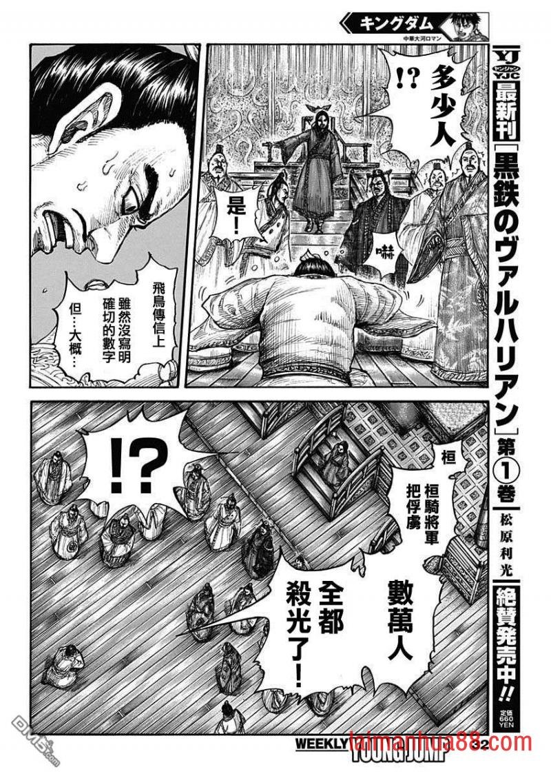 第697话 将军的职责
