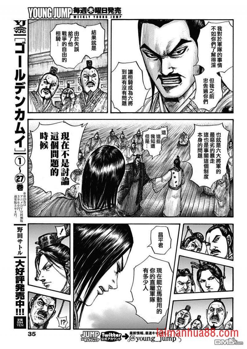 第697话 将军的职责