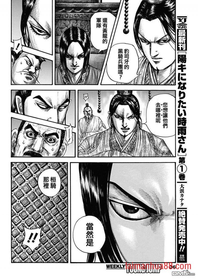 第697话 将军的职责