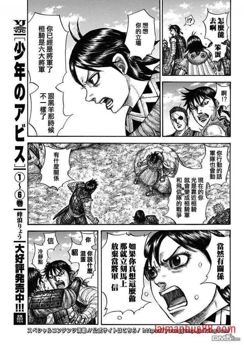第697话 将军的职责