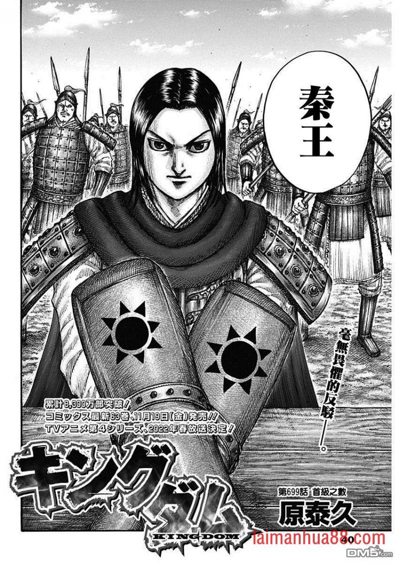 第699话 首级之数