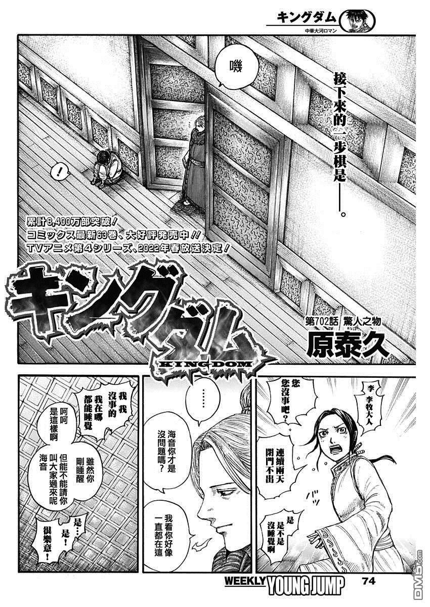 第702话 惊人之物