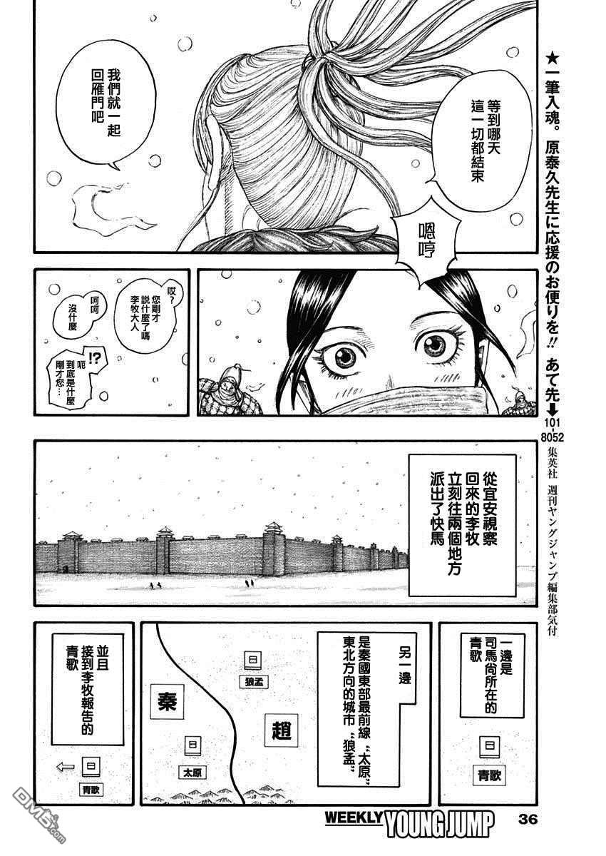 第704话 北上开始
