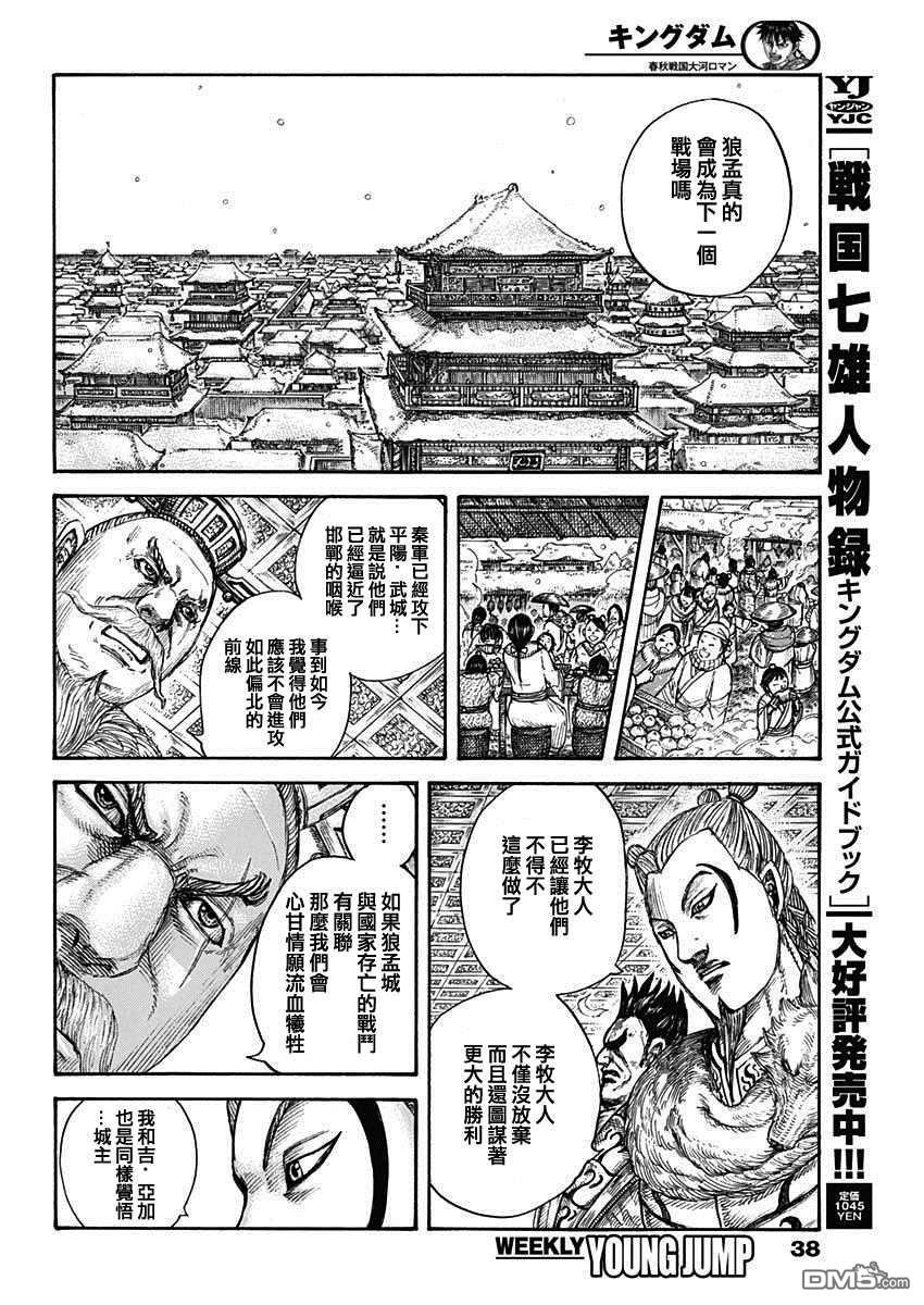 第704话 北上开始