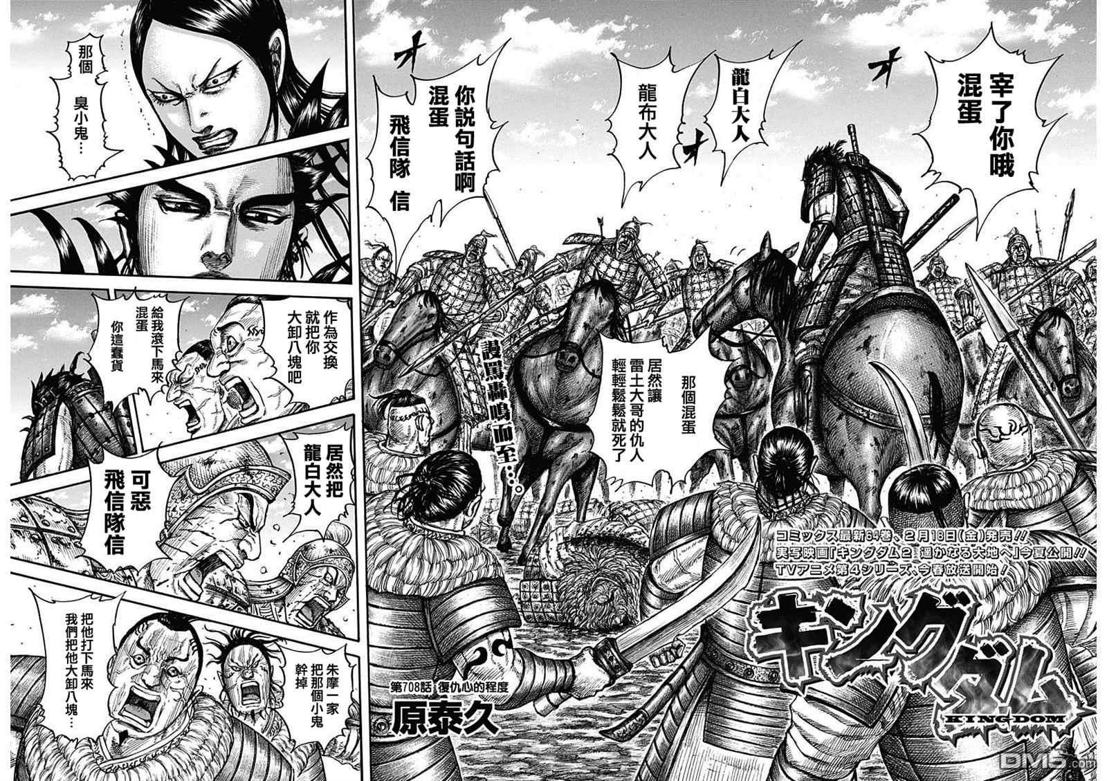 第708话 复仇心的程度