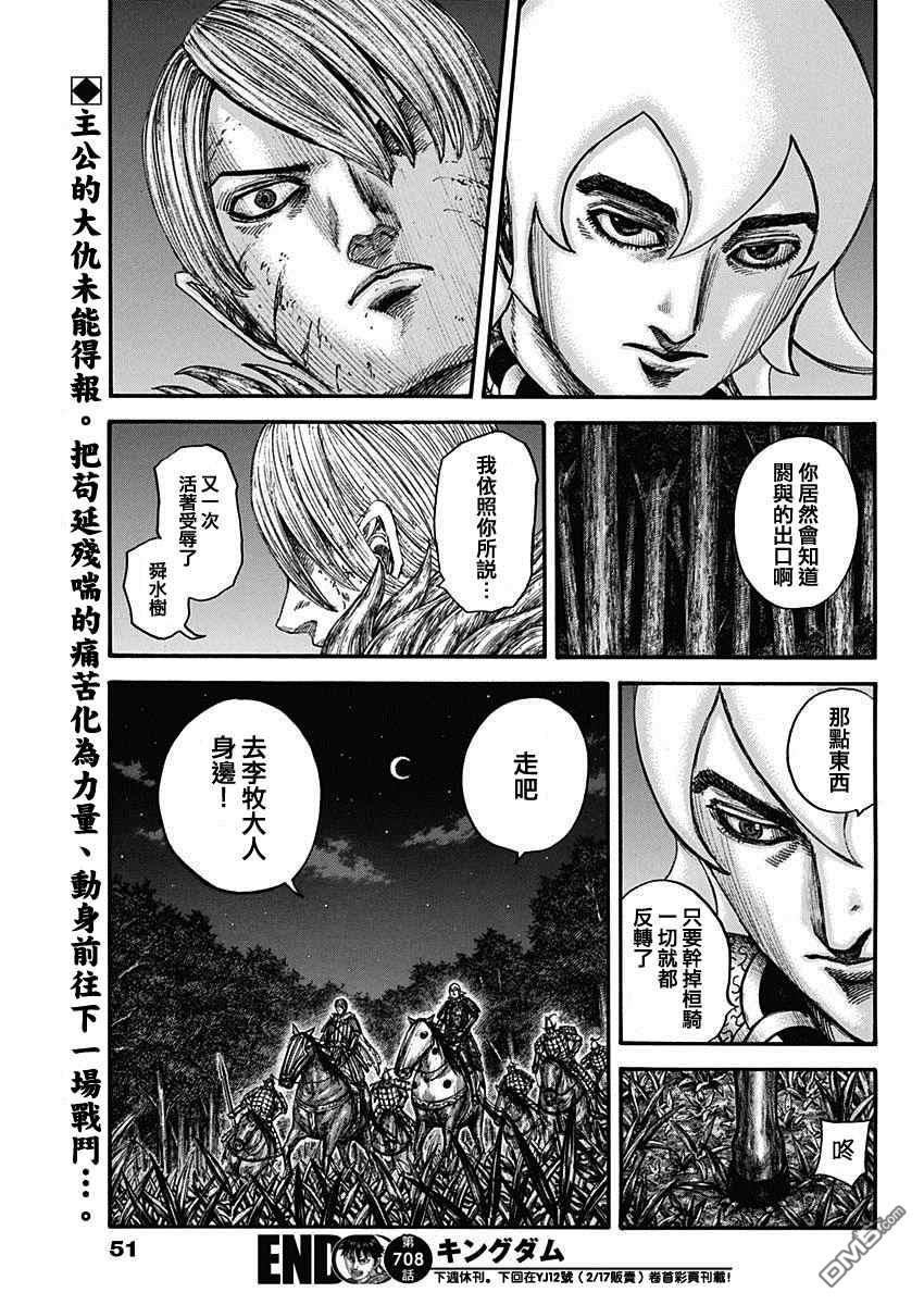 第708话 复仇心的程度