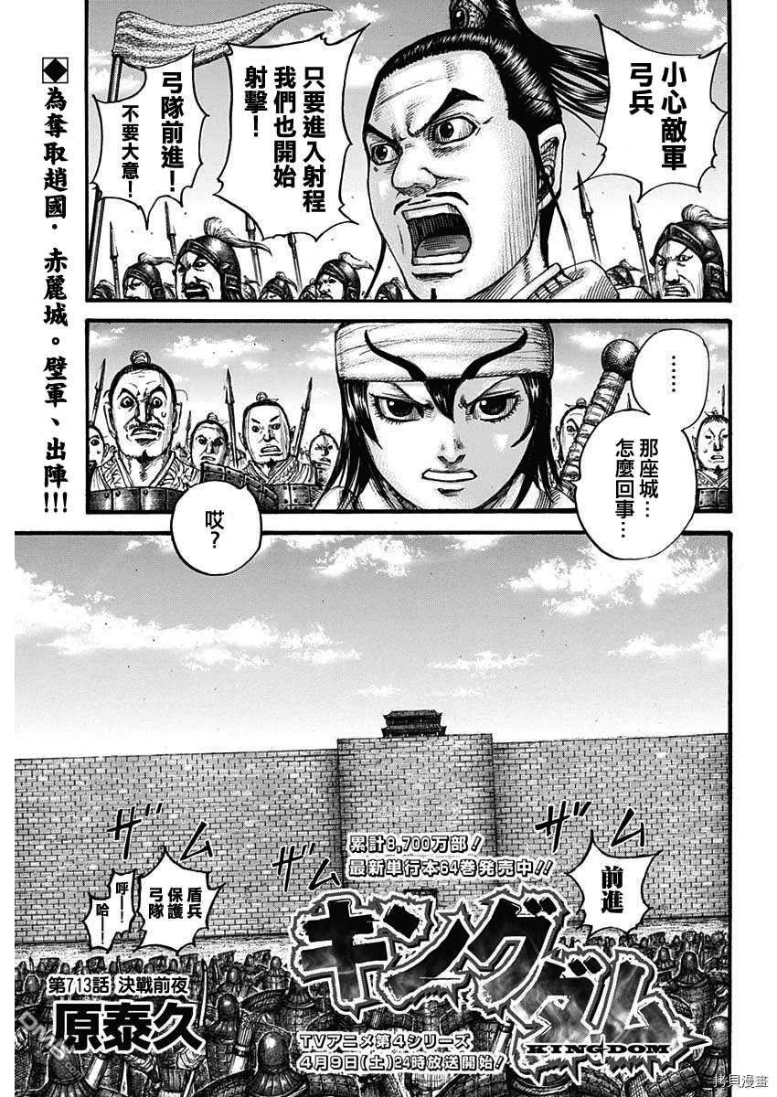 第713话 决战前夜